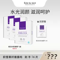 艾克拉迪丹积雪草呵护补水面膜保湿护肤品-dr