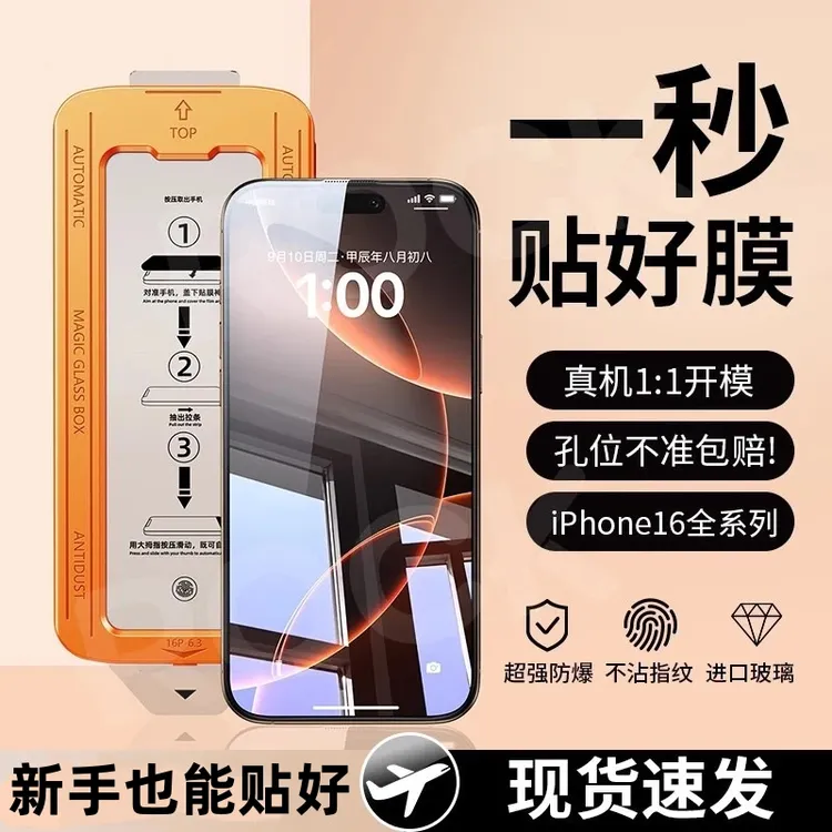 [新升级秒贴除尘舱]适用苹果16-X手机膜防偷窥16e高清钢化膜