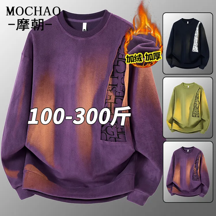 摩朝大码男士双面奥粒绒卫衣加绒加厚秋冬新款宽松圆领保暖长袖衫