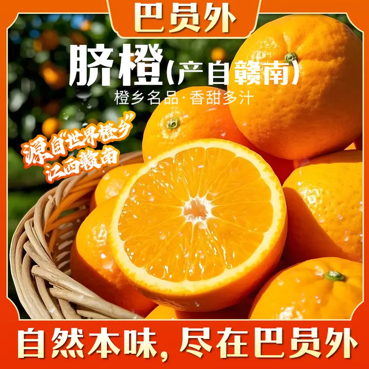 商超品质【赣南脐橙】正宗新鲜赣南手剥甜橙孕妇爆汁大果产地寻乌