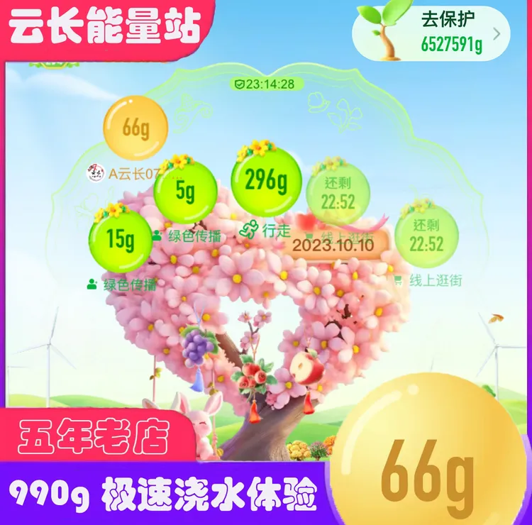 蚂蚁森林10000g极速浇水