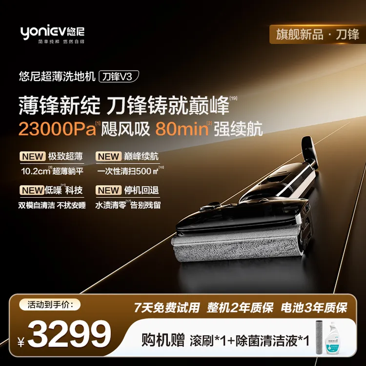 【旗舰新品】悠尼 刀锋 V3 躺平超薄躺平洗地机飓风吸强续航低噪0缠