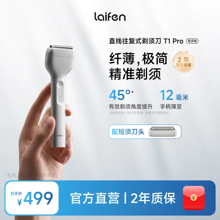 Laifen徕芬直线往复式剃须刀 T1 Pro刮胡刀送男友礼物