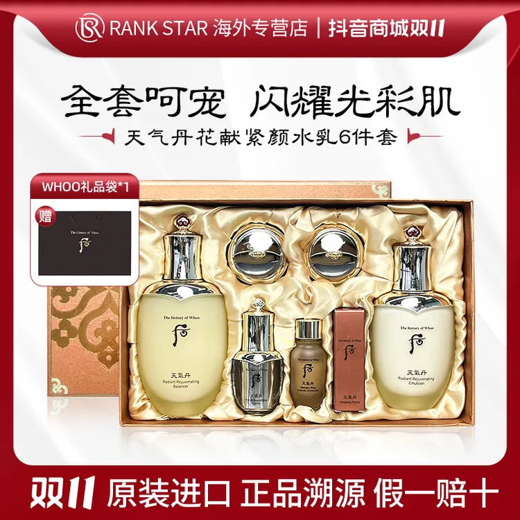 【自营】WHOO后天气丹花献水乳套装6件套盒 大牌美妆出差必备护肤品
