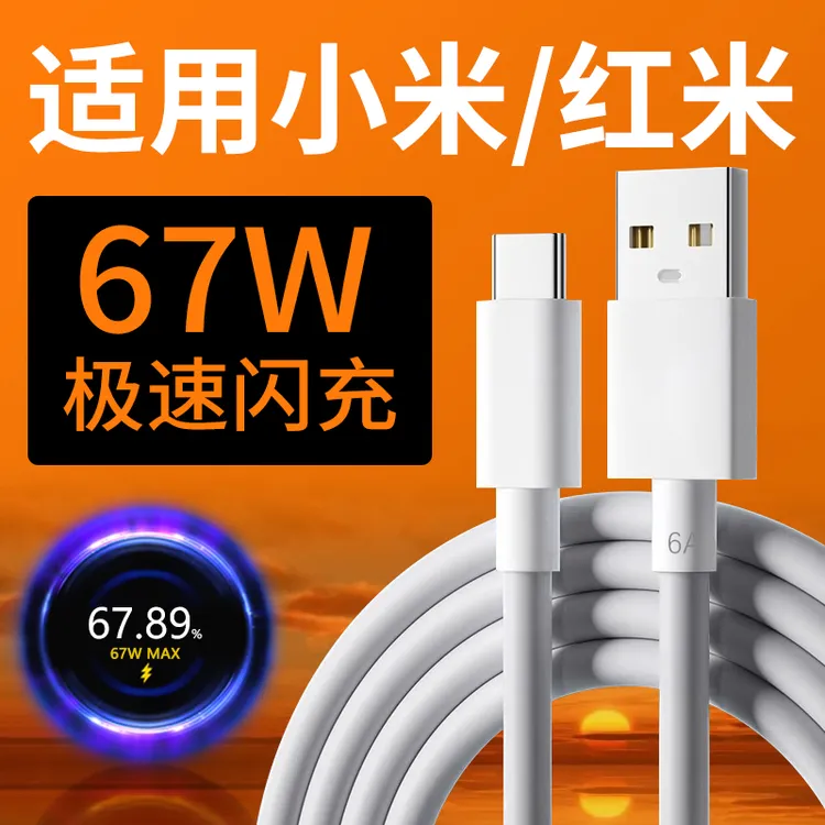 适用小米13充电器67W闪充nate12Ultra/11p红米K60K50原装快充电线
