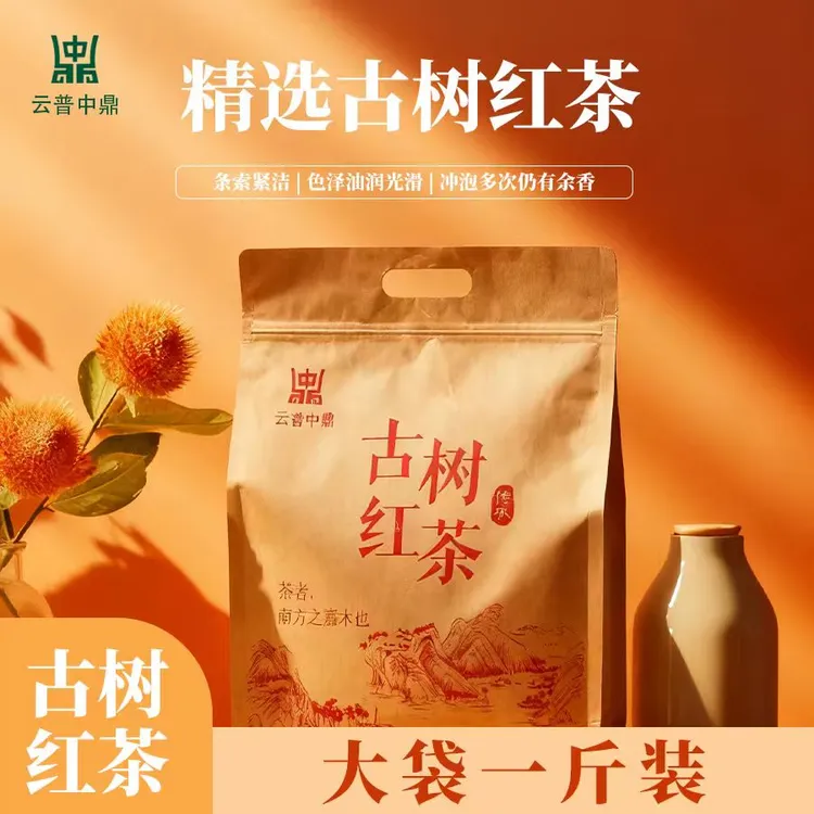 滇红古树红 自己喝的红茶 500克一斤 蜜香 茶味足 耐泡