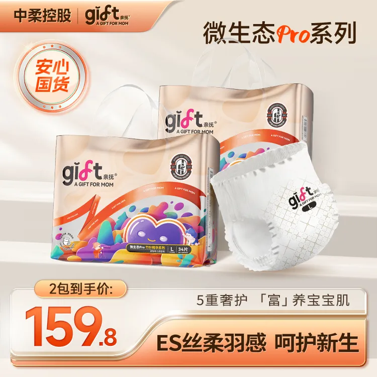 【官方旗舰】 亲抚微生态pro丝柔大吸量防侧漏纸尿裤拉拉裤尿不湿