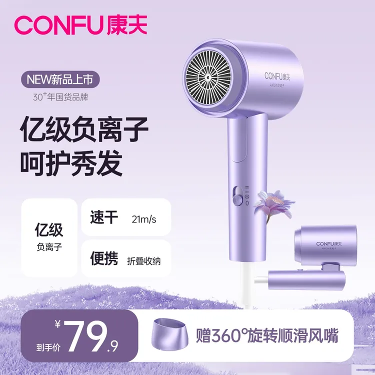 CONFU康夫电吹风机家用2亿负离子大风力速干宿舍用折叠吹风筒3153