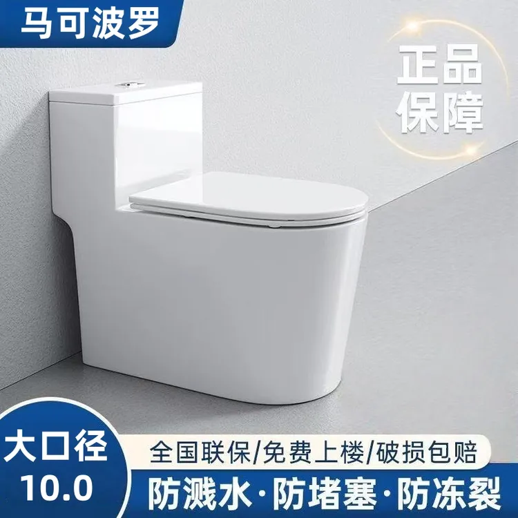 马可波罗家用马桶虹吸式大冲力防溅水防臭大口径节水防冻坐便器