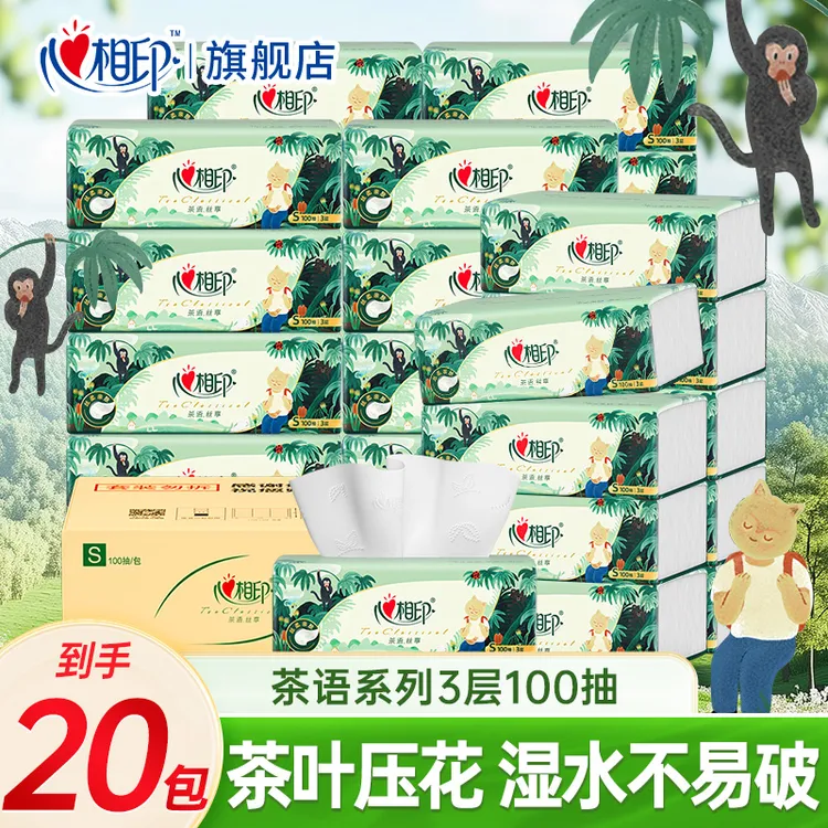 【20包】心相印抽纸3层100抽家用亲肤实惠面巾纸餐巾纸卫生纸抽取式