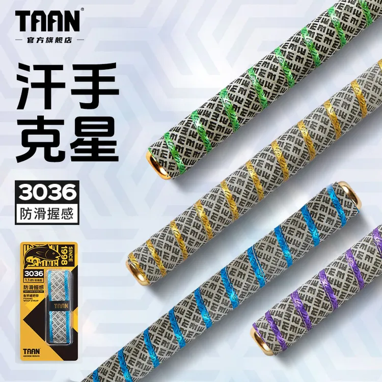 TAAN泰昂FH3036烙纹烫金鱼竿适用防汗缠把带握把防滑带手把缠绕带