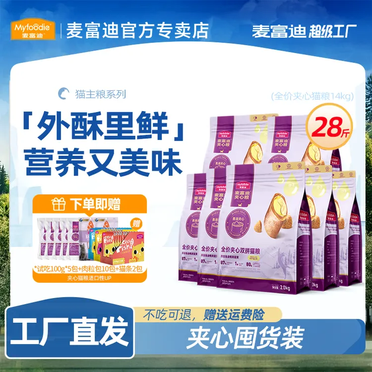 【热卖囤货】麦富迪猫粮夹心鲜肉鱼油鹌鹑蛋黄成幼猫夹心猫粮屯货装
