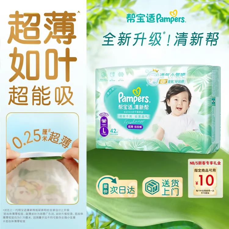 【单包尝鲜】帮宝适清新帮透氧Pro纸尿裤拉拉裤柔软NB-XXXXL尿不湿商品图