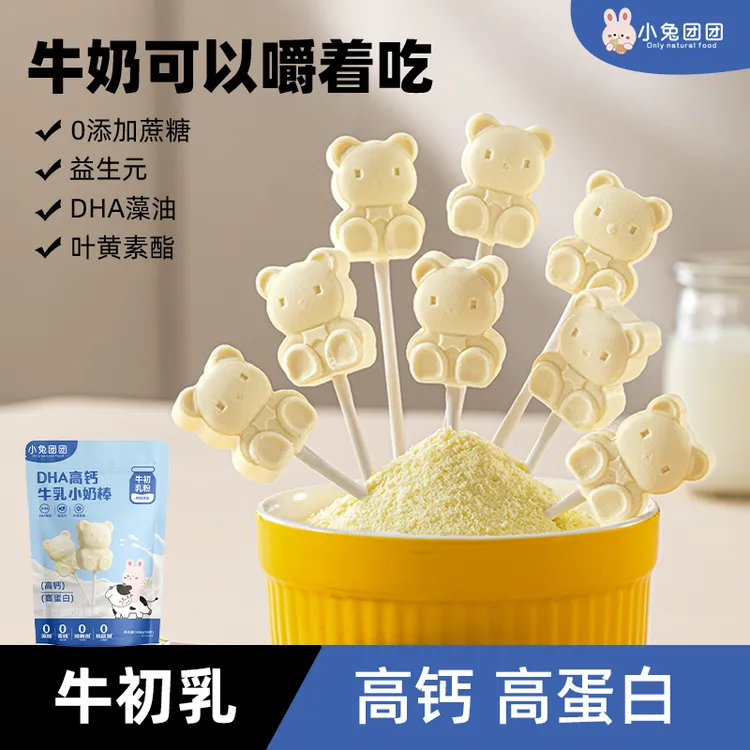 布拉粉小兔团团DHA高钙牛乳小奶棒牛初乳棒棒糖无添加白砂糖18支