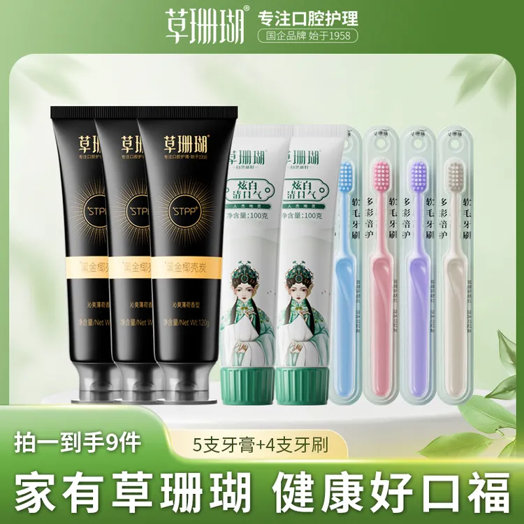 草珊瑚黑金椰壳炭炫白清口气组合去黄牙亮白清新口气