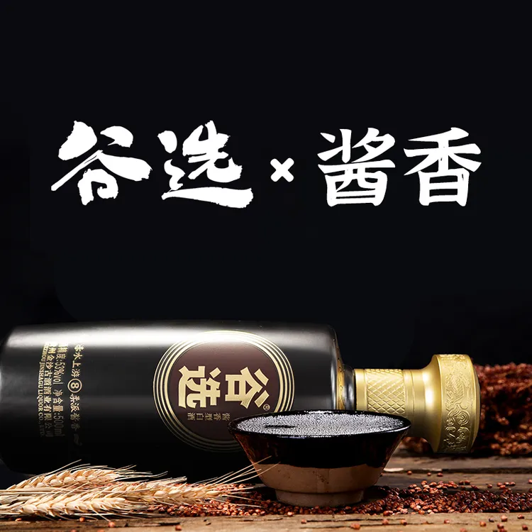 谷选谷选8号酱香型白酒53度500ml高度品质白酒 纯粮酒53度500ml