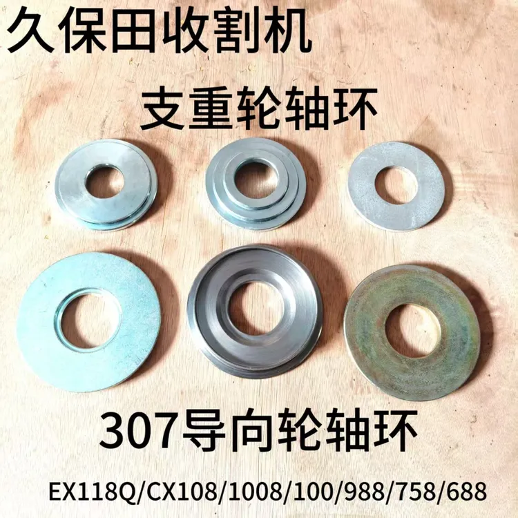 久保田收割机支重轮轴环 导向轮轴环 托带轮轴环 改进导向轮轴环