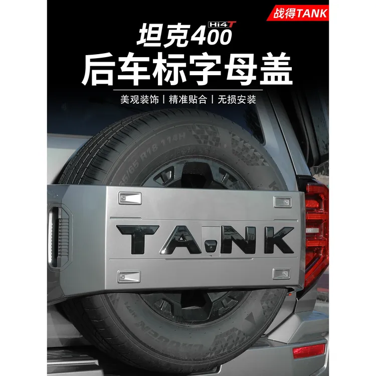 适用于坦克400Hi4-T尾门备胎罩黑化车标贴覆盖碳纤字母标改装配件