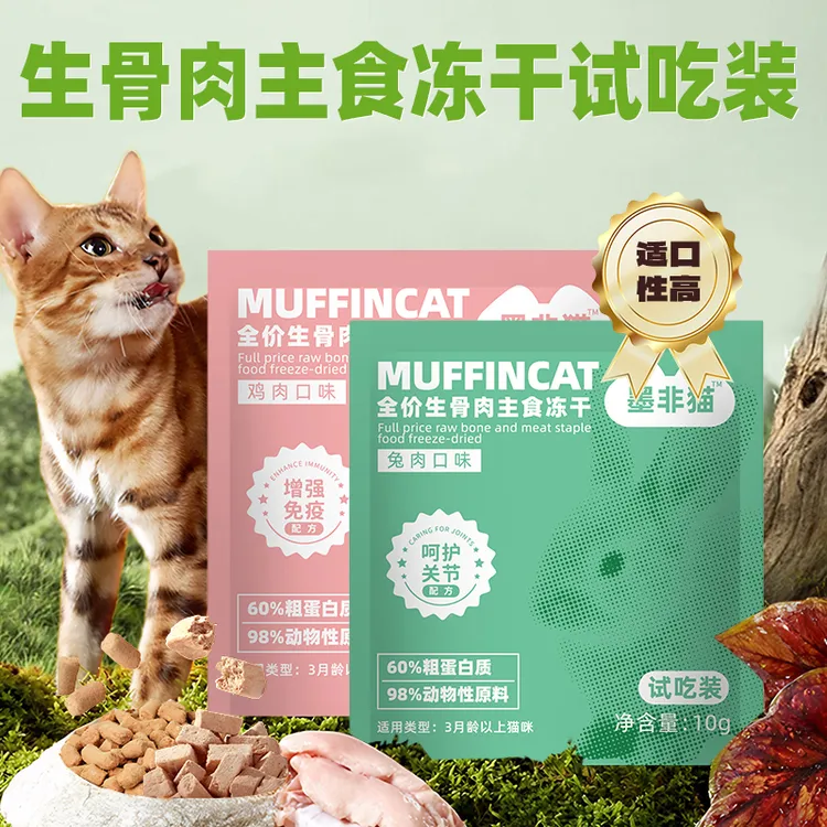 全价主食冻干试吃大礼包增肥美毛宠物主食高营养成幼猫咪