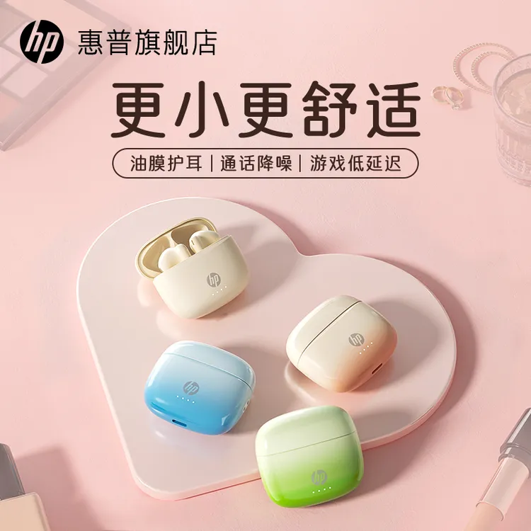 HP/惠普无线蓝牙耳机渐变色半入耳ENC降噪通话续航可爱办公舒适款