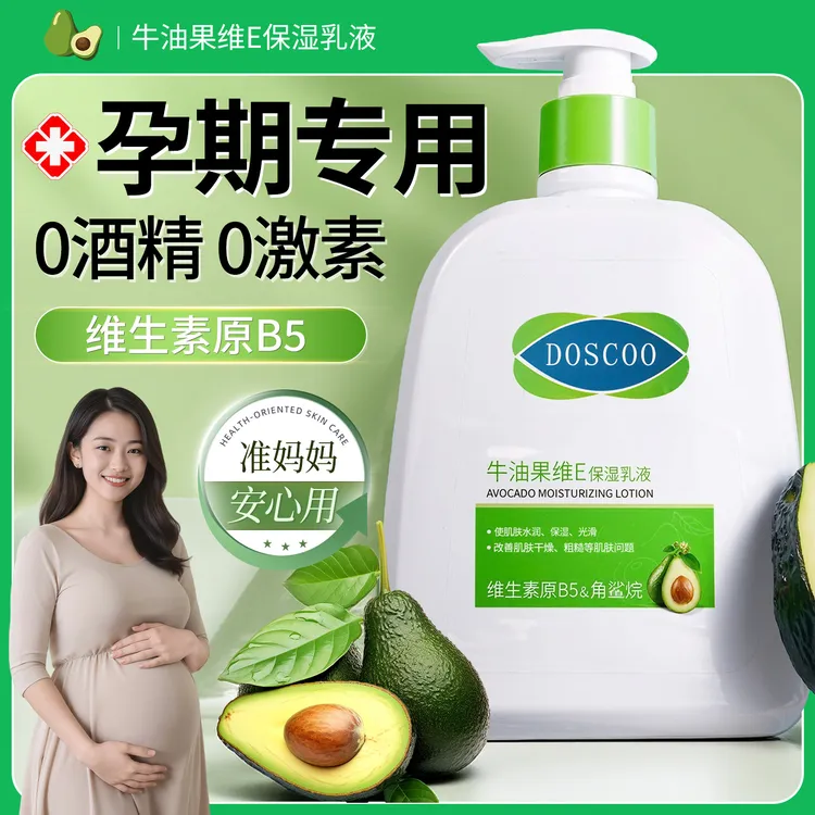 孕期专用身体乳保湿滋润嫩白皮肤干燥起皮粗糙补水润肤护理乳液