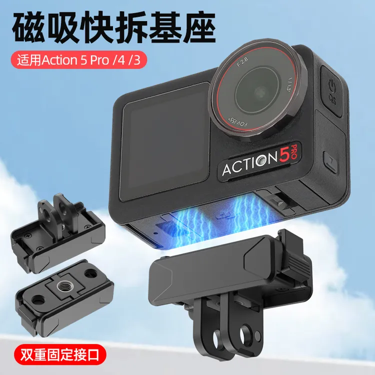 磁吸底座适用大疆Action5/4/3快装折叠1/4口转gopro接口拓展配件
