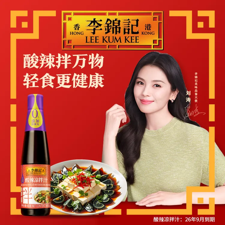 【百搭凉拌汁】李锦记零添加防腐剂酸辣凉拌汁葱香凉拌汁清爽微辣DR