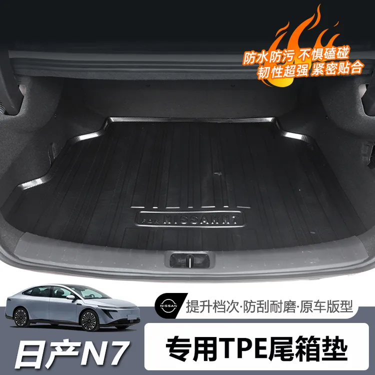 适用于日产N7专用TPE后备箱垫防水环保尾箱垫脚垫内装饰用品配件