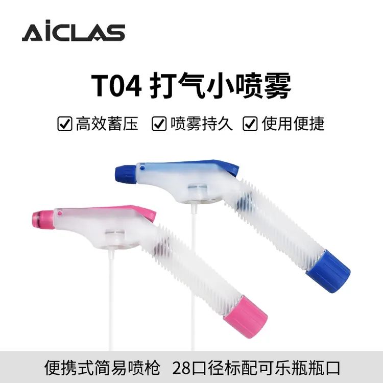 T04打气喷雾头手压雾化手喷瓶喷头喷雾持久