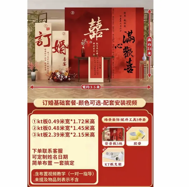 订婚宴场景装饰kt板定制网红大气背景墙全套