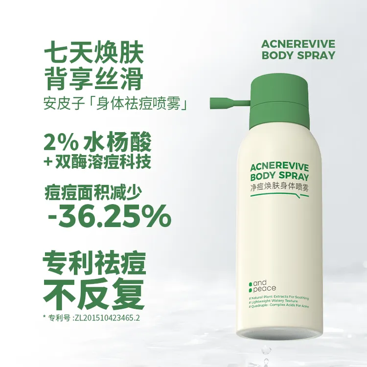 【背痘救星】安皮子祛痘焕肤身体喷雾疏通光滑舒缓清爽控油细致美背