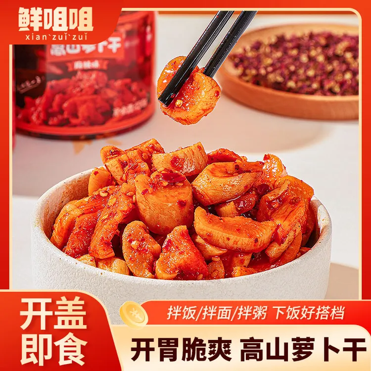 鲜咀咀238g*4罐高山萝卜干麻辣下饭菜酱腌菜嘎嘣脆川渝口味重庆