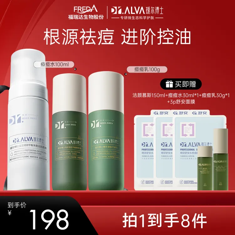 【阿文专属】瑷尔博士清肌水乳套装补水控油舒缓平衡水油