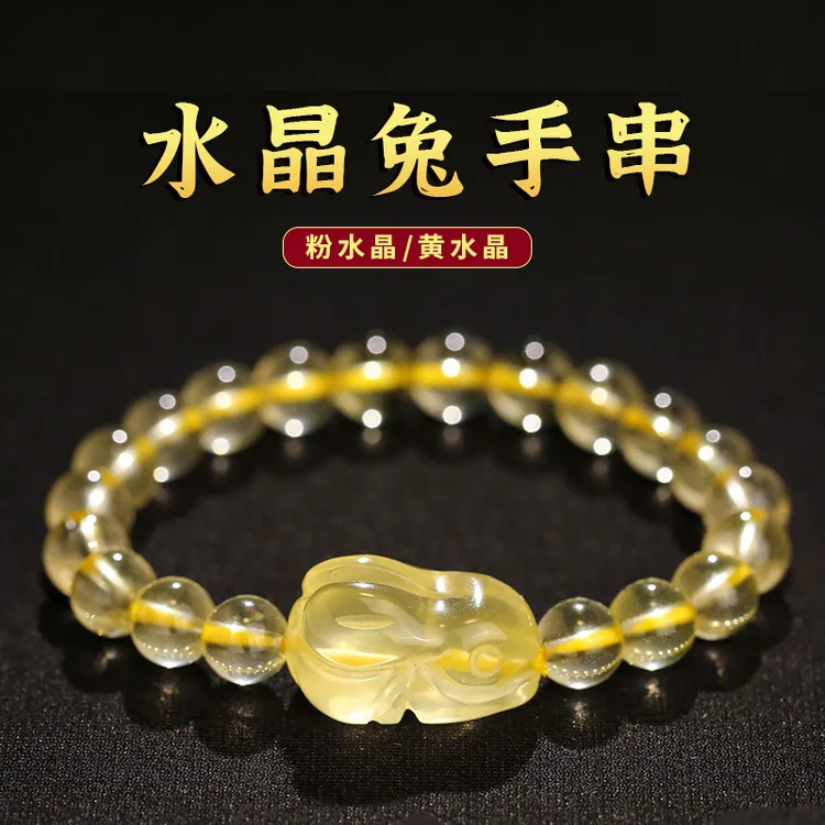 天然黄水晶12生肖属兔小兔子手串粉水晶玉兔七夕送女友手链礼物男