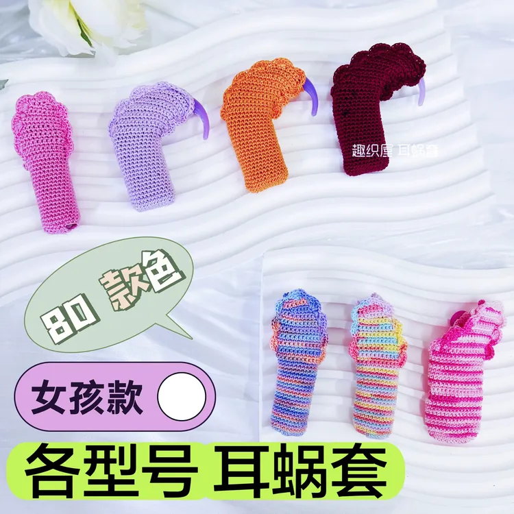 【各型号 可替换耳蜗套】编织奥地利opus2澳大N5/N6/N7美人鱼耳蜗套