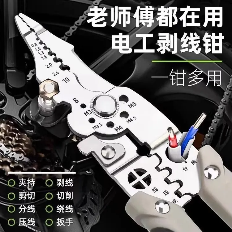 电工专用多功能剥线钳分线扒皮压线绕线剪线维修工具新款多功能剪