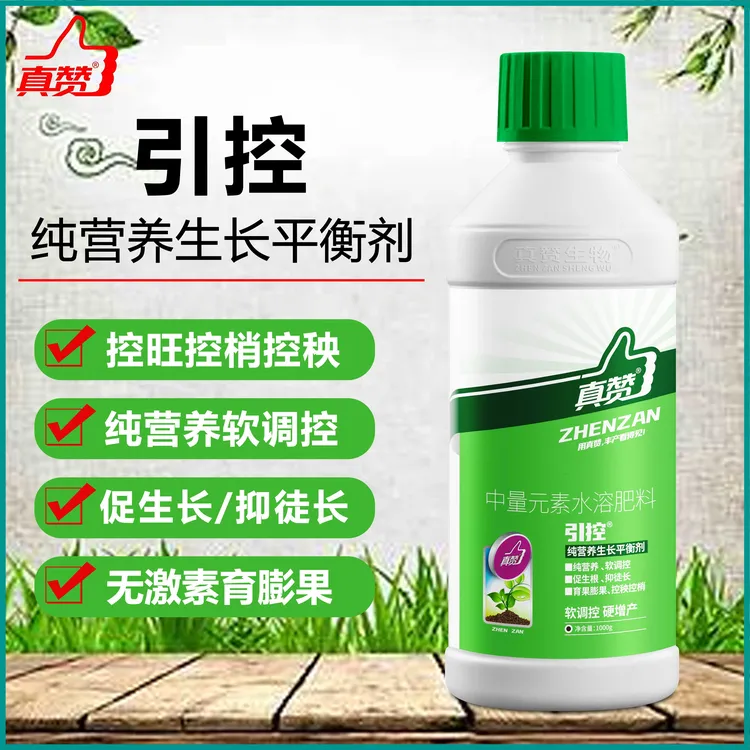  真赞引控活性控旺剂 控稍控秧抗病增产粗壮生长开花变绿功能产品