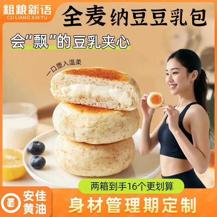 【粗粮新语】全麦豆乳纳豆餐包早餐下午茶营养早餐新鲜制作400g