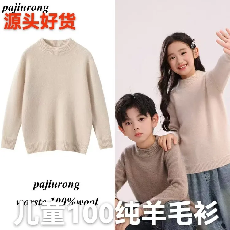 【中厚款】儿童100%纯羊毛衫半高领休闲百搭男女宝宝打底毛衣纯色