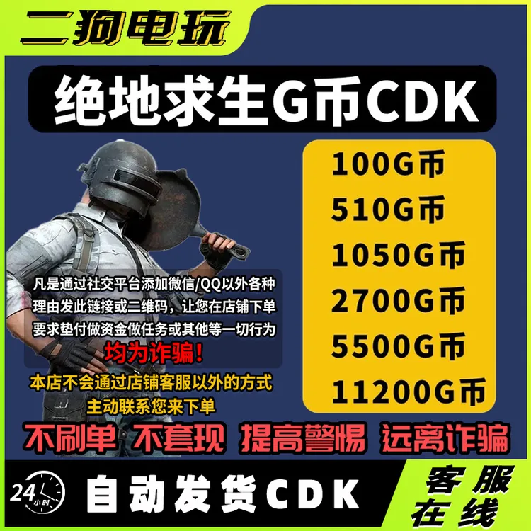 pubgG币绝地求生G币CDK兑换码pubg gb代充金币PUBG G-coin