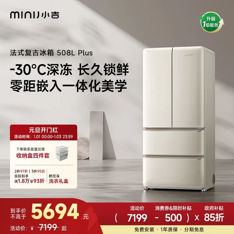 minij/小吉【法式复古冰箱508L PLUS】双开门净味冰箱国家补贴深冷