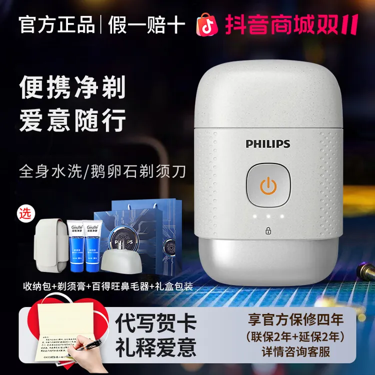 飞利浦鹅卵石便携剃须刀PQ663男士电动刮胡刀新款送男友礼物YQ660