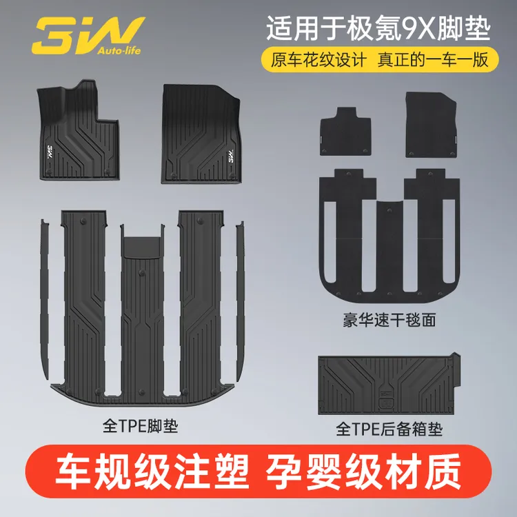【现货】3W全TPE脚垫适用于极氪9X六座专用汽车脚垫尾箱垫环保TPE