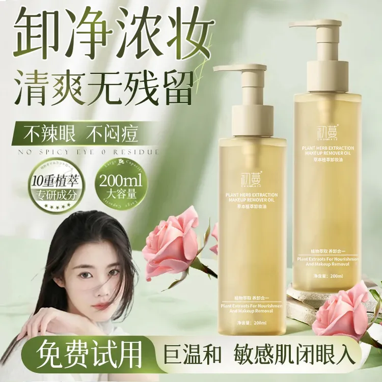 【敏感肌可用】卸妆油温和深层清洁毛孔脸唇眼三合一学生党推荐正品