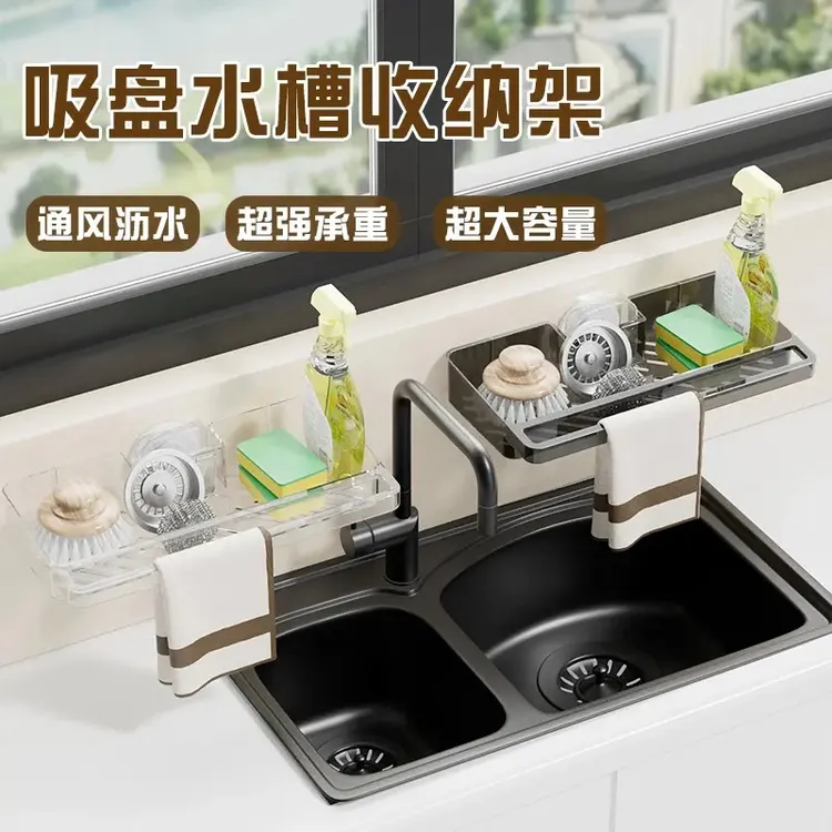 【居家日用】吸盘多功能水槽沥水篮家用厨房置物架壁挂式收纳架
