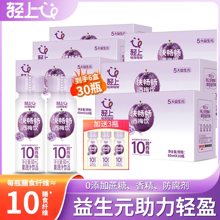 轻上5大益生元西梅饮富含膳食纤维3种发酵果蔬汁0糖0脂肪清爽酸甜