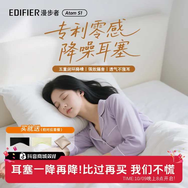 漫步者Atom S1睡眠耳塞睡觉专用静音隔音防噪音深度降噪
