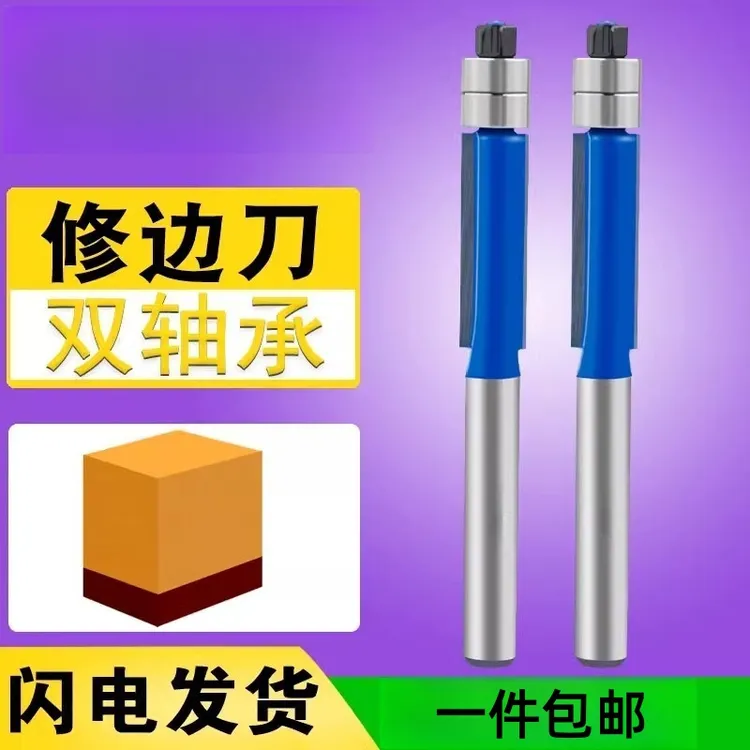 专业级双轴承修边刀头部有两个轴承钨钢合金耐磨修五金实用工具