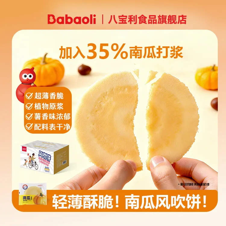 八宝利风吹饼南瓜味配料表干净零食店同款地瓜饼薄脆饼干福建特产
