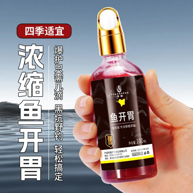 正品高浓缩鱼开胃钓鱼诱鱼剂野钓鲤鱼鲫鱼黑坑专用开口剂饵料鱼饵